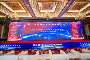 聚焦國(guó)際礦業(yè)年會(huì) | 科技領(lǐng)航，開(kāi)啟礦業(yè)新征程！
