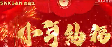 小年納福，合家慶團(tuán)圓?。?！