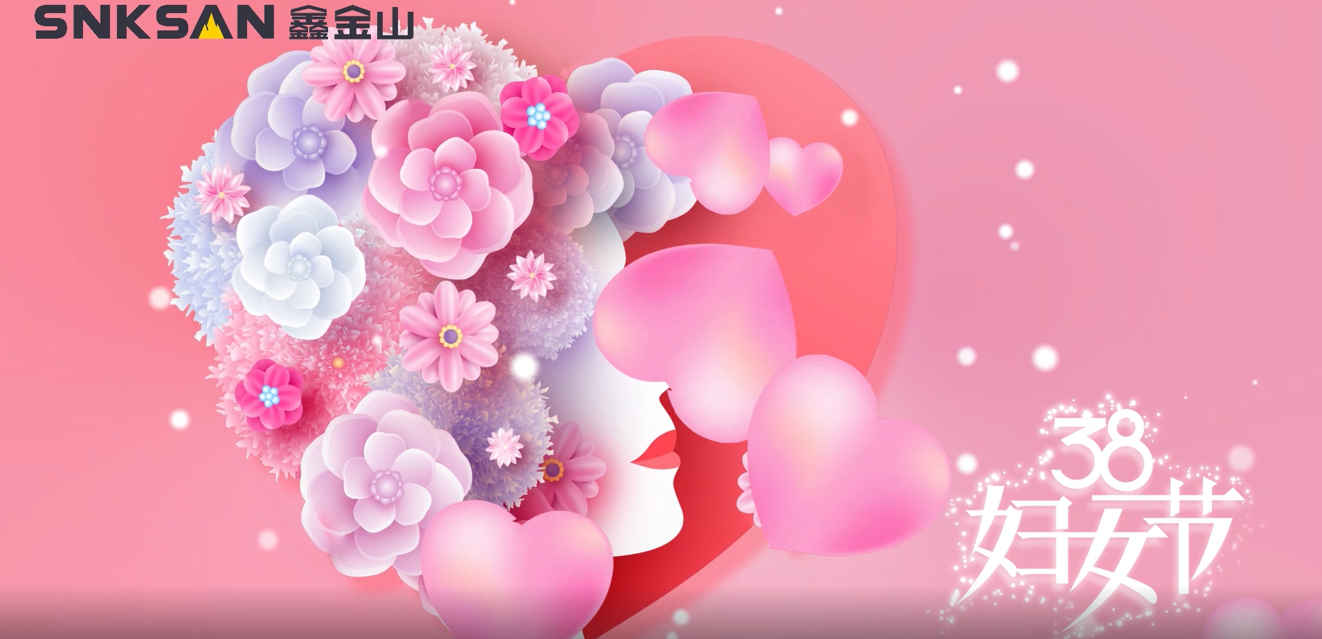 鑫金山祝所有女性同胞婦女節(jié)快樂(lè)！