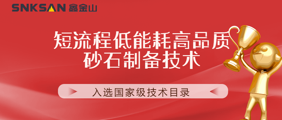 聚焦鑫金山技術(shù) 創(chuàng)新引領(lǐng)，榮耀再攀高峰！
